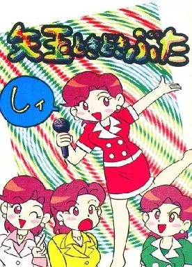 矢玉ときどきぶた しぃ – その他アニメ・漫画