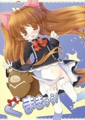 QMA くまきゅう! / みさちゅう / みさちゅうぷろじぇくと