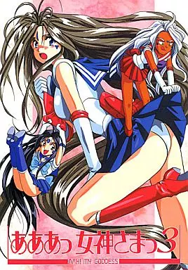 ああっ女神さまっ あああっ女神さまっ 3 / C-ARTS