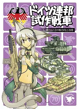 ドイツ連邦試作戦車 レオパルト2の戦力向上改修_image