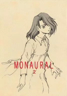 駿河屋 -<中古><<オリジナル>> MONAURAL 2 / 冬目景 / かさなや（創作系）