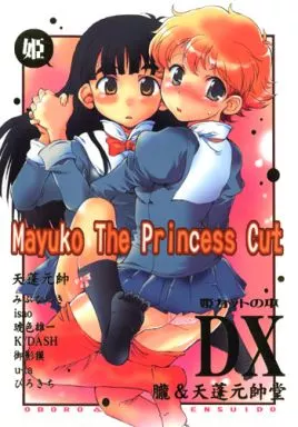 オリジナル 姫カットの本 DX ～Mayuko The Princess Cut DX～ / 天蓬元帥 / 朧＆天蓬元帥堂