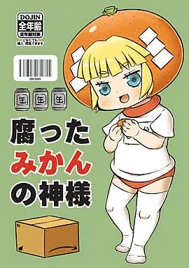 オリジナル 腐ったみかんの神様 / onion