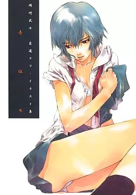 よろず 157 壱伍七 / 岡崎武士 / はぽい処