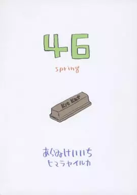 46 spring あらゐけいいち ヒマラヤイルカ Amazon.co.jp: あらゐけいいち 細雪 ヒマラヤイルカ 日常 CITY