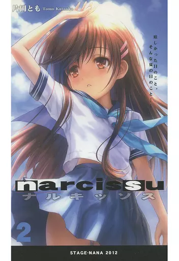 ステージなな　vol.24 narcissu ナルキッソス narcissu ナルキッソス[プレス版] / ステージなな - メルカリ