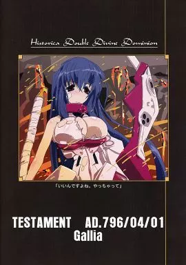 オリジナル Historica Double Divine Dominion / 川上稔 / TENKY