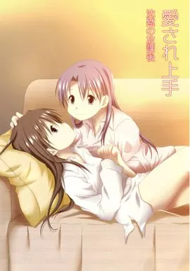 オリジナル 愛され上手 / 月瀬水無 / 沈黙の放課後