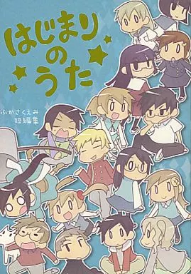 はじまりのうた – オリジナル