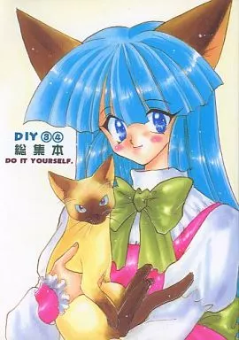 DIY 3 4 総集本 – オリジナル