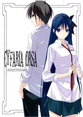 オリジナル CYFARIA ORSA ACT 3 / 椎野唯 / アーツグラフティ