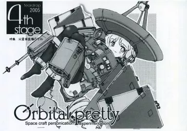 評論・考察・解説系 【コピー誌】Orbital pretty 4th stage コピー誌版 / しきしまふげん / tear drop
