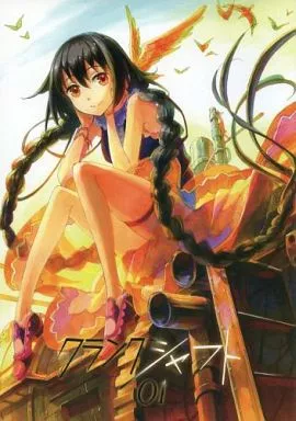 オリジナル クランクシャフト 01 / 風深 / ラジアルエンジン