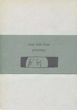【オリジナル】 【コピー誌】east side line / 1月と7月