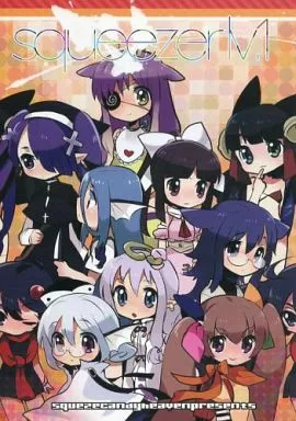 Squeezer lv 1_image