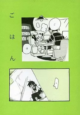 オリジナル ごはん / ノザキ / 時田 / 0丁目