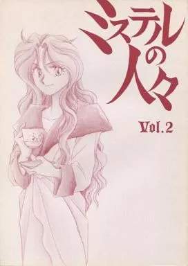 ミステルの人々 Vol.2_image