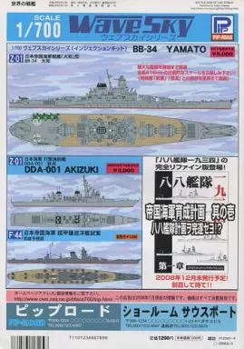【ミリタリー】 特集・世界の戦艦第六集 海魔の宴1 (世界の戦艦 特集1) / 村上政雄 / 扶桑かつみ / FANKY企画(太陽帝国)