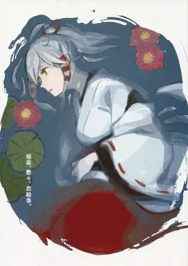 オリジナル 稲荷、懇々、恋絵巻。 / よしだもろへ / koto