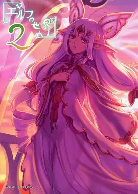 オリジナル エルフの世界 2 / えぃわ / 七色世界