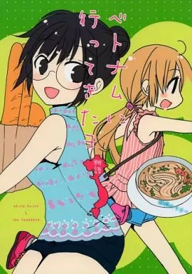 オリジナル ベトナムに行ってきたヨ物語(前編) / カワハラ恋 / 北条晶 / レンレン/晶