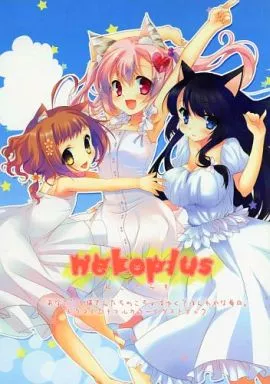 オリジナル 【ドラマCD付】nekoplus / 田那辺 / はづき / チキチキ☆マシーン/Soundlizlit