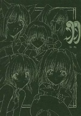 羽 – オリジナル