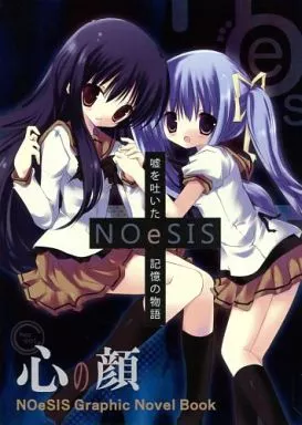 【オリジナル】 NOeSIS 心の顔 / cutlass / たぬきまくら / ちゃこ/Rough Scrawl(本体不備(中))