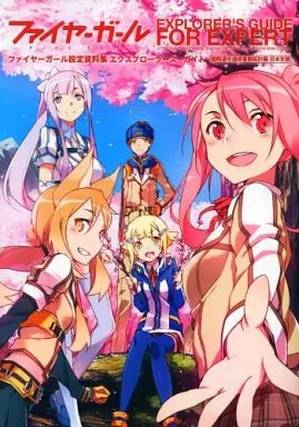 ファイヤーガール設定資料集 エクスプローラーズ・ガイド_image
