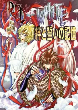 RED WHITE 絆と誓いの記憶 – 商業作品番外編