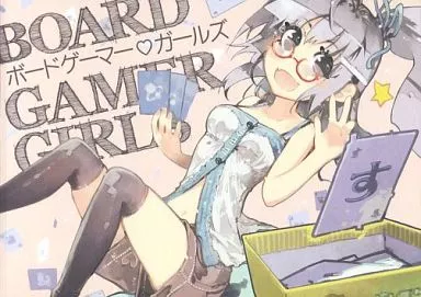 オリジナル BOARD GAMER GIRLS ボードゲーマーガールズ / 今野隼史 / 中道裕大 / 月刊olliloop(sukuranburu)