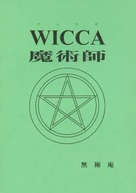 WICCA 魔術師_image