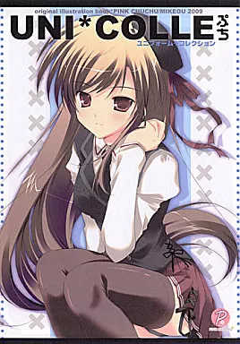 UNI COLLE ぷち – オリジナル
