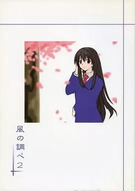 オリジナル 風の調べ 2 / 村長 / 久遠寺蒼 / PK2