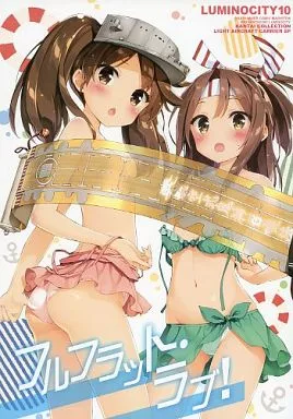 艦隊これくしょん LUMINOCITY10 フルフラット・ラブ! / ぺこ / ルミノシティ