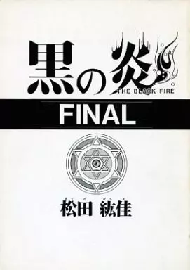 Hiroka Matsuda = 松田紘佳 ‎– Image Album - Kuro No Homura