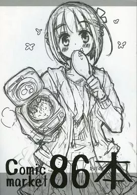 よろず Comicmarket86だけの本 / もみじ真魚 / こもれびのーと