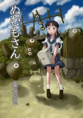 オリジナル ぬむもさん / 粟岳高弘 / あわたけ