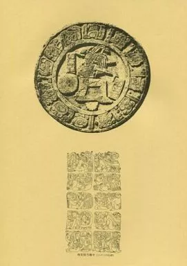 評論・考察・解説系 The Ancient Maya ～古代マヤ文明～ / 無極 / 無極庵/くじら神殿