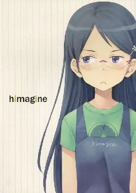 オリジナル himagine / 明川真弓 / ピーナツゴヘイ
