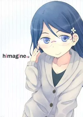 オリジナル himagine 2 / 明川真弓 / ピーナツゴヘイ