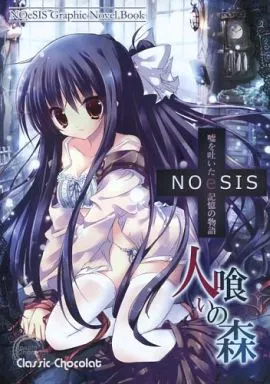 オリジナル NOeSIS 人喰いの森 / cutlass / クラシックショコラ