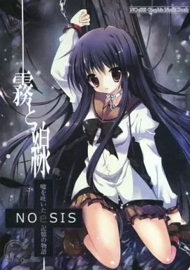 オリジナル NOeSIS 霧と線 / cutlass / クラシックショコラ
