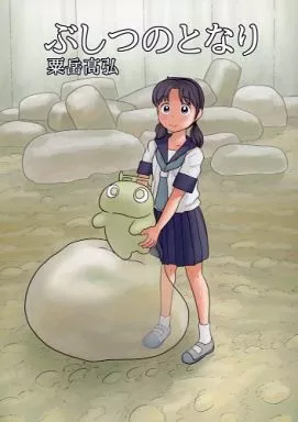 ぶしつのとなり_image