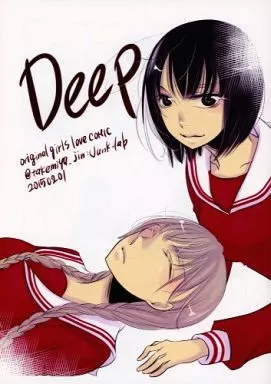オリジナル Deep / 竹宮ジン / Junk-lab