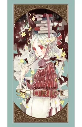 オリジナル SOURIRE / きのえ / 林檎シニスム