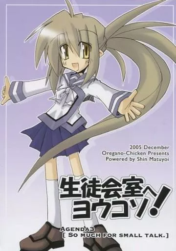 生徒会室へヨウコソ! AGENDA 3 [SO MUCH FOR SMALL TALK.]_image
