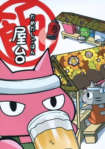 料理・グルメ だめだしごはん屋台 / KANIKAN / ここなっつ