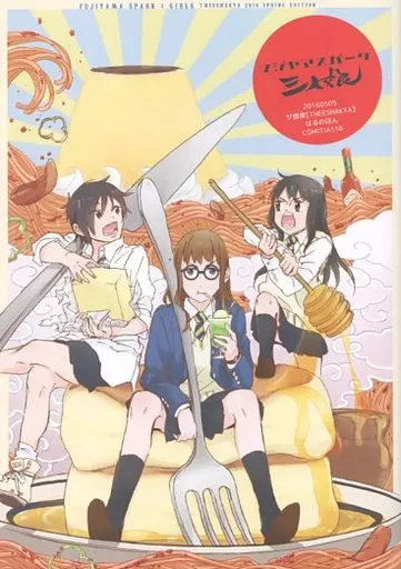 フジヤマスパーク三人娘 – オリジナル