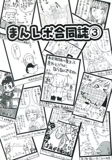 まんレポ合同誌 3_image